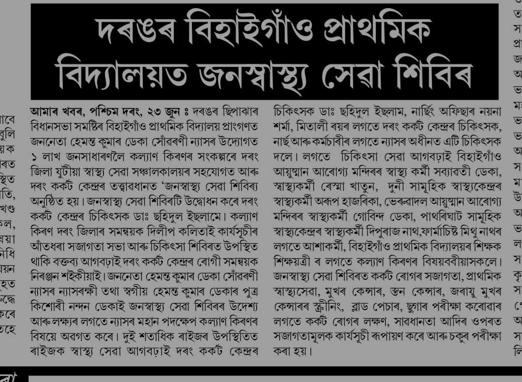 Public health camp at Bihaigaon — full news feature