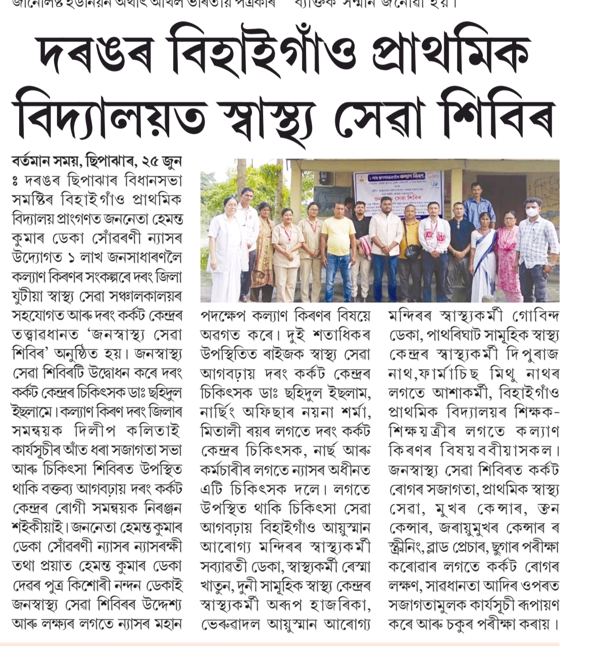 Bartaman Samay, Chipahar — Bihaigaon health camp group coverage