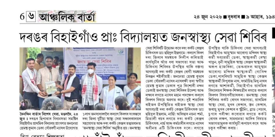 Angchalik Barta — Bihaigaon health camp coverage, 24 June 2026
