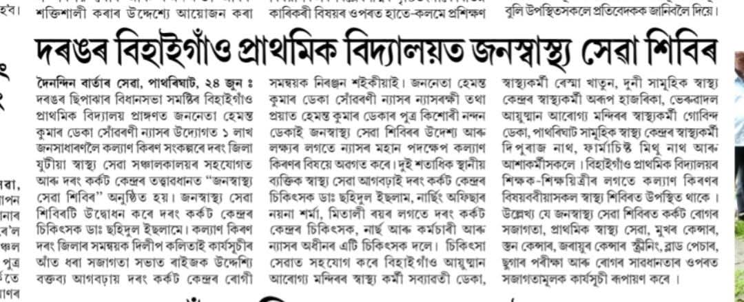 Dainandin Barta — Public health camp at Bihaigaon Primary School, Darrang
